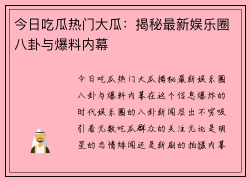 今日吃瓜热门大瓜：揭秘最新娱乐圈八卦与爆料内幕